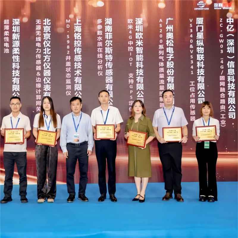 歐米智能榮獲2023 IOTE 金獎(jiǎng)，探索物聯(lián)網(wǎng)領(lǐng)域新進(jìn)展