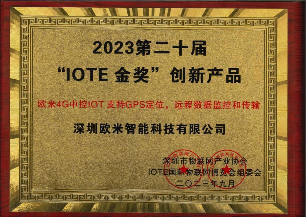 IOT金獎