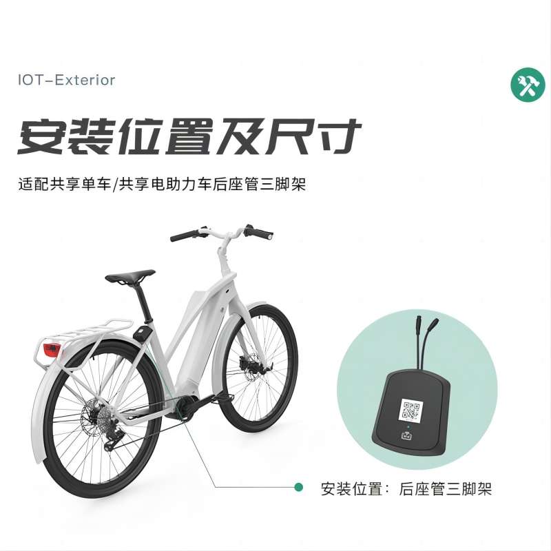 共享電單車(chē)IOT中控解決方案的技術(shù)原理與應(yīng)用場(chǎng)景