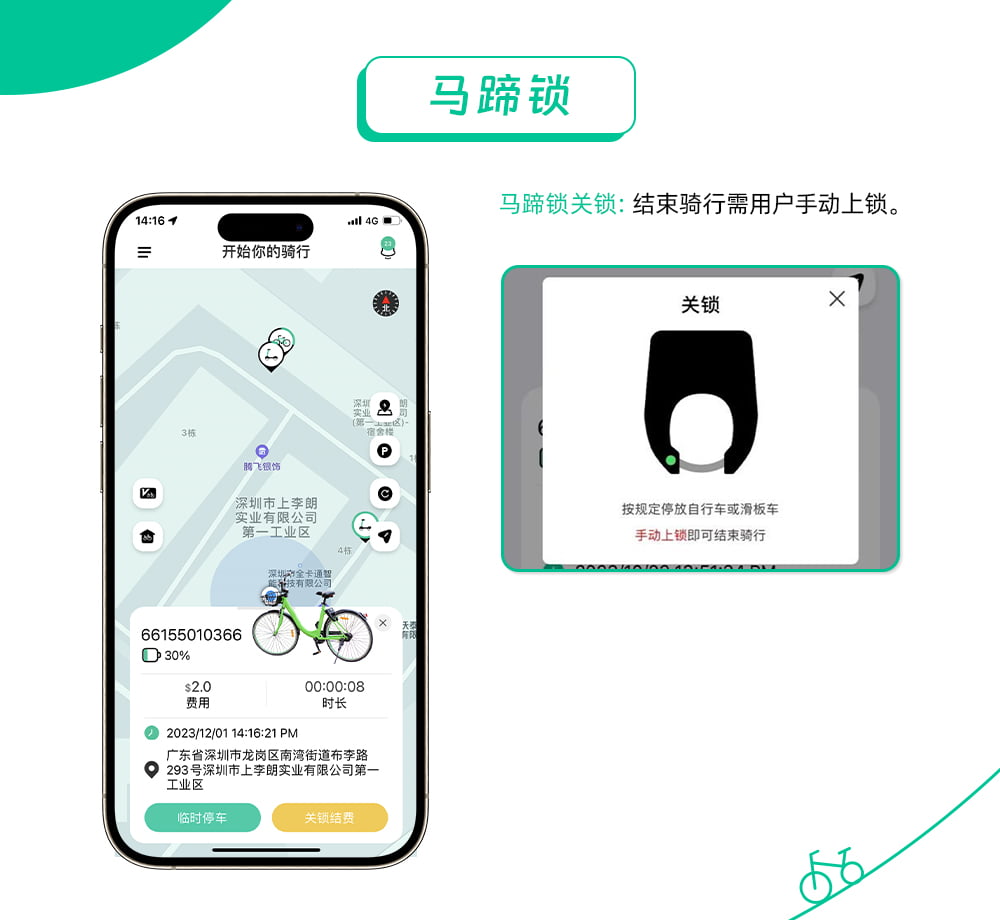 共享單車小程序